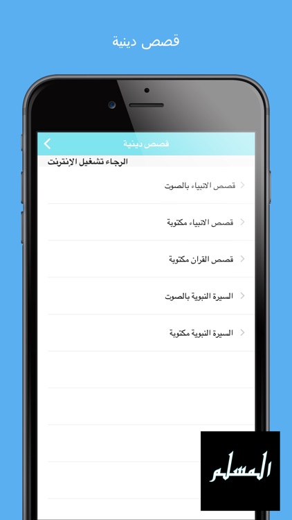 AlMuslim Pro -  المسلم