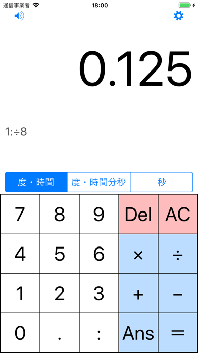 時間・座標計算機 screenshot1