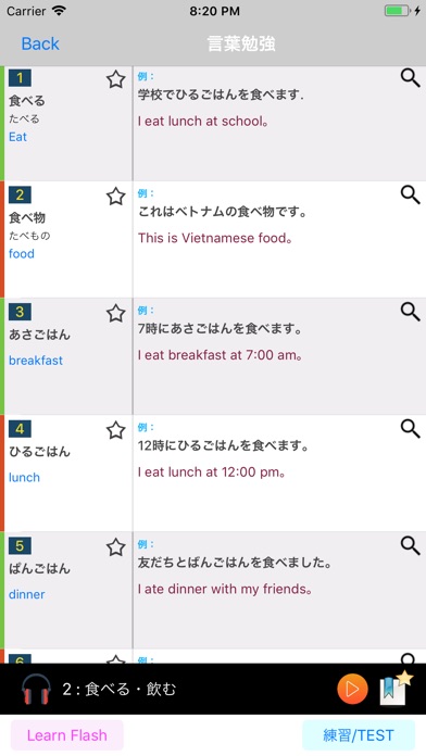 Japanese Vocabulary JLPT N5 screenshot 2