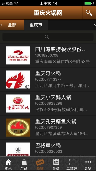 重庆火锅网 screenshot 4