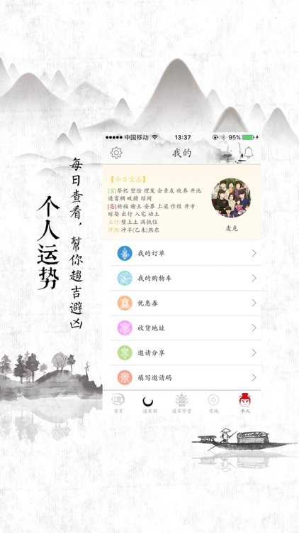 九辰堂-我命由我不由天 screenshot-3