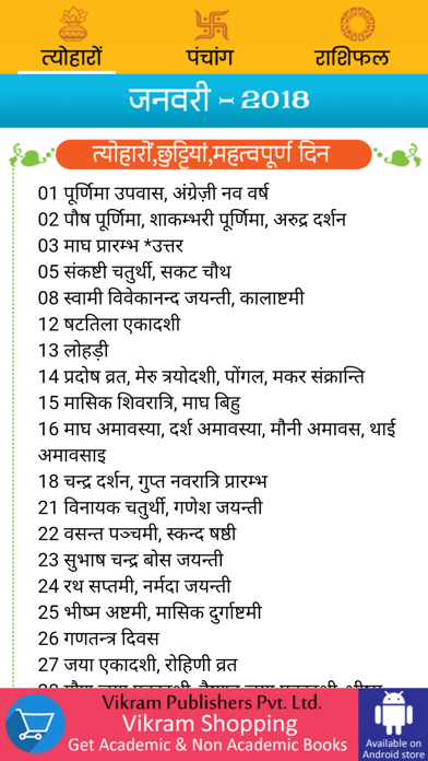 Hindu Calendar Panchang screenshot 2