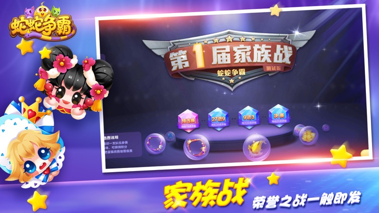 蛇蛇争霸-真人实时的蛇蛇大作战!
