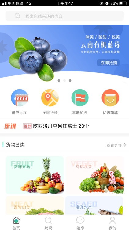 农乐-生鲜在线选购