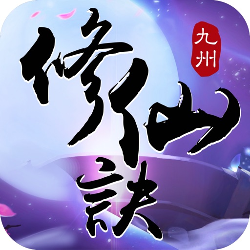九州修仙诀-最热门情缘修仙手游