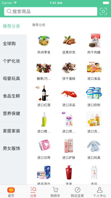 E家花果山 - 社区O2O购物平台 screenshot 3