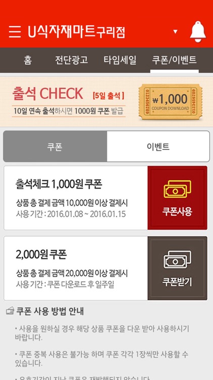 U식자재마트 구리점 screenshot-4