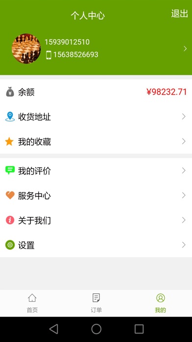 万商生鲜app screenshot 4