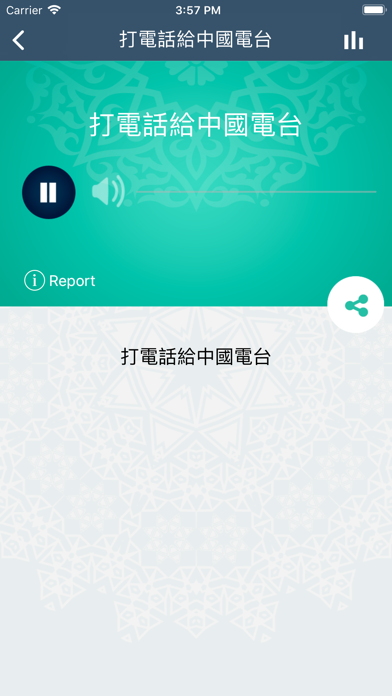 Chinese Radio  الاذاعة الصينية screenshot 3