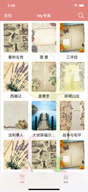 听听名著-有声朗读中外世界经典文学作品(圖1)-速報App