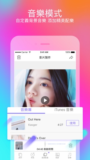 影片製作 - 音樂影片編輯(圖2)-速報App