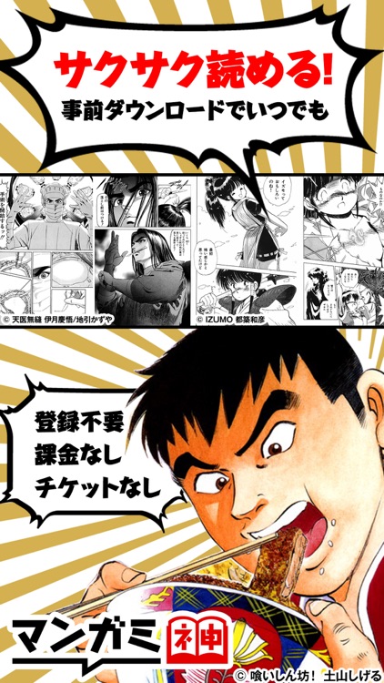 マンガの神 漫神 screenshot-3