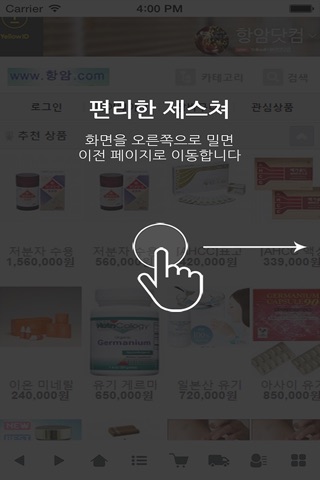 항암닷컴 - nkwood screenshot 2