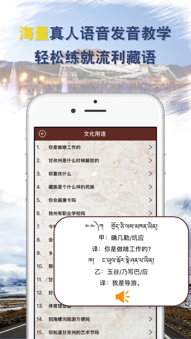藏语学习-藏文翻译西藏旅游口语必备 screenshot 4