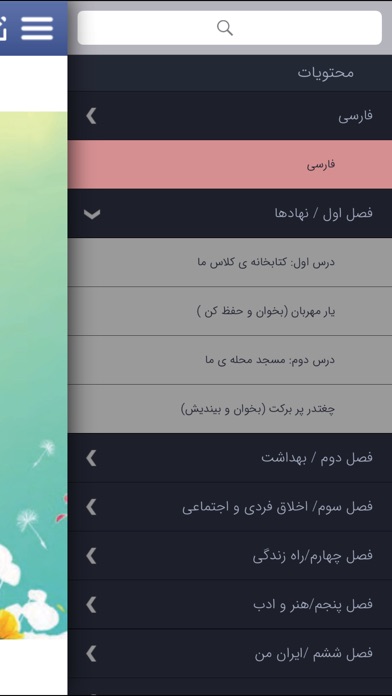 کتاب دوم دبستان screenshot 4