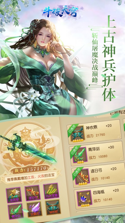 斗破天穹-重返斗破大陆,热血来战! screenshot-3
