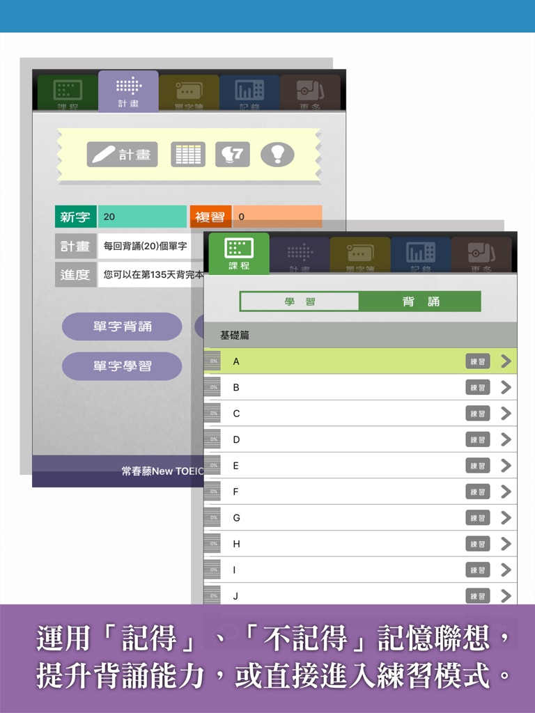 【图】常春藤New TOEIC ® 挑戰片語(截图3)