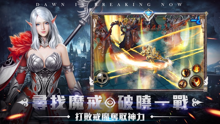 創世破曉 screenshot-3