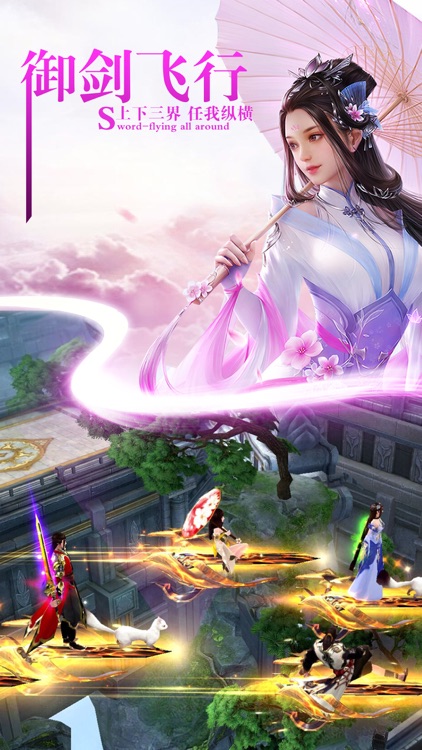 降魔之刃-上古仙侠再续山海情缘
