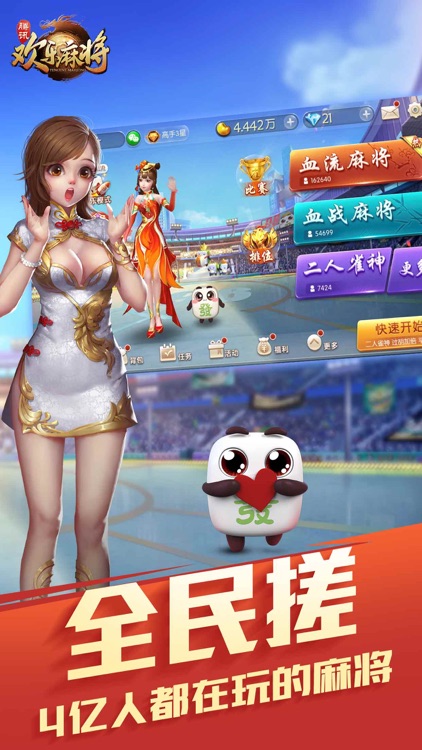腾讯欢乐麻将全集 screenshot-3