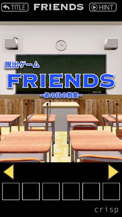 脱出ゲーム FRIENDS ~あの日の教室~ screenshot1
