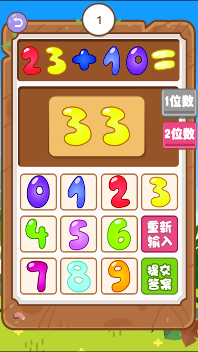 儿童数学3岁-8岁：宝宝学数学游戏 screenshot 2