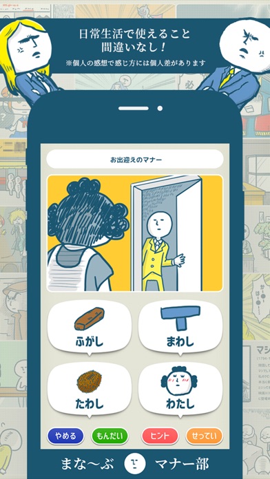 まなーぶマナー部 - マナー診断 - 暇つぶしゲーム screenshot 3