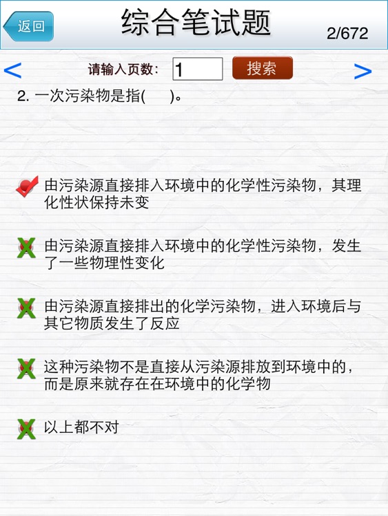 公卫执业医师题库HD