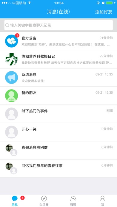 陌筹IM screenshot 3