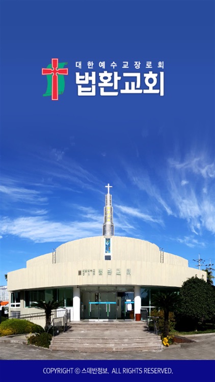 법환교회 스마트요람