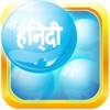 Hindi Bubble Bath PRO