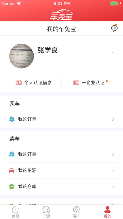 车兔宝 screenshot-4