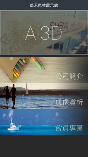 Ai3D 爱3D(圖1)-速報App