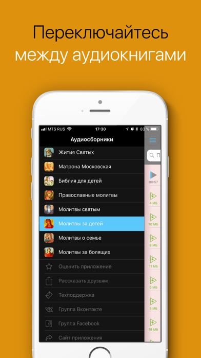Молитвы за детей. Полный screenshot 4