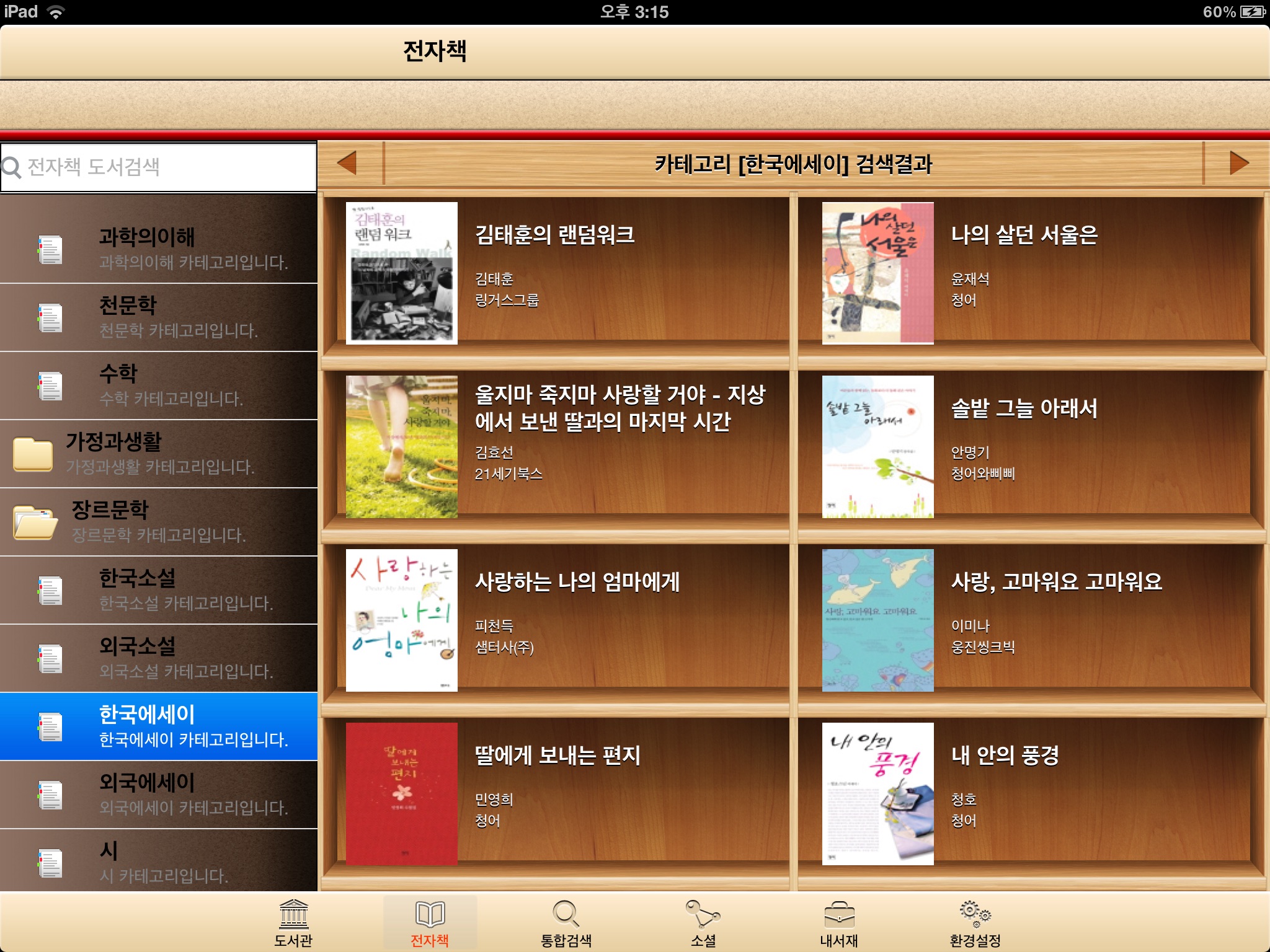 전국 도서관 무료전자책 : 리브로피아 for iPad screenshot 4