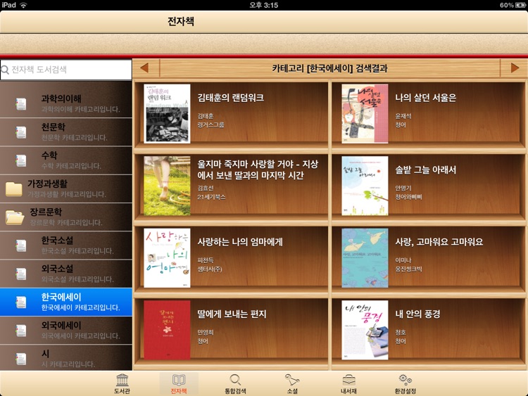 전국 도서관 무료전자책 : 리브로피아 for iPad screenshot-3