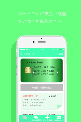 SmartCreCa〜クレジットカード管理アプリ〜 screenshot 4