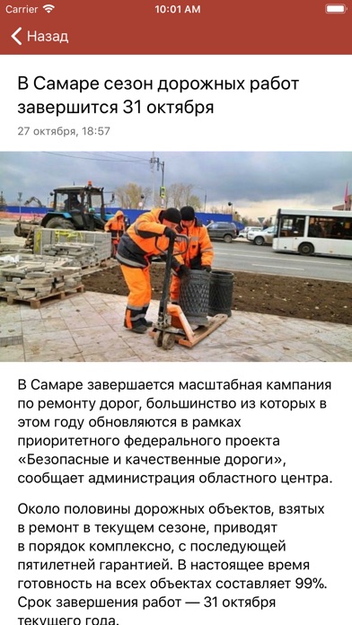 Самарские новости screenshot 2