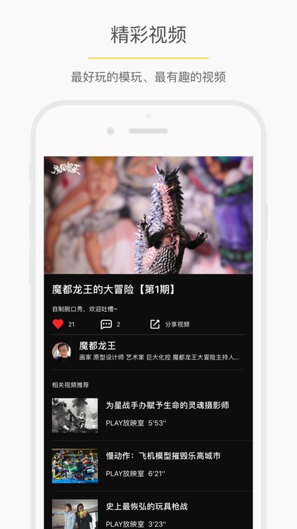 PLAY - 玩具控