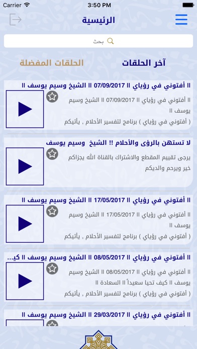 الشيخ الدكتور وسيم يوسف screenshot 3