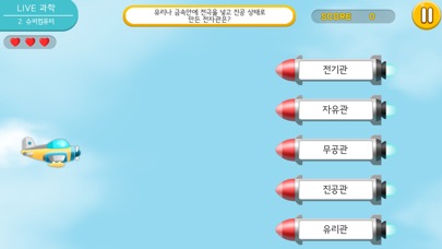 LIVE과학 게임 001-005 screenshot 3