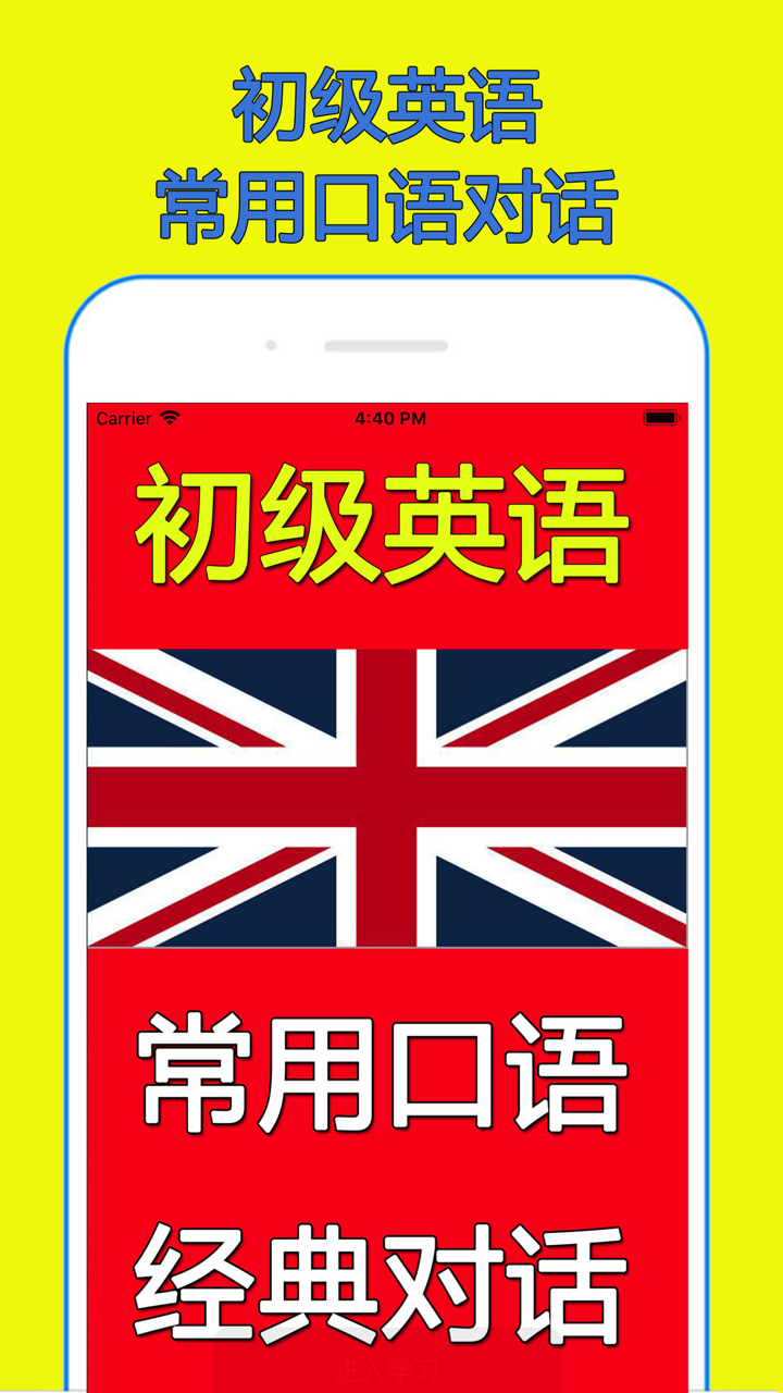 初级英语--常用口语(经典对话) screenshot 1