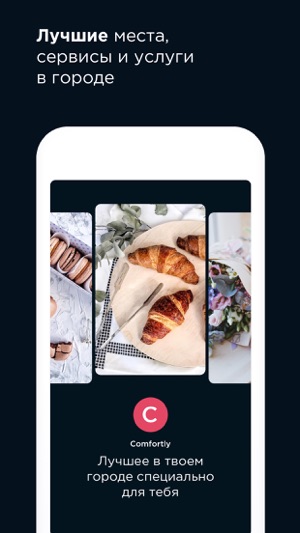Comfortly - best in the city(圖1)-速報App