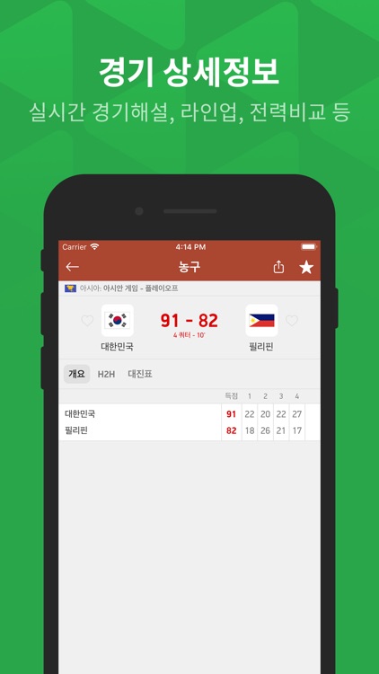 플래시스코어 - FlashScore.co.kr screenshot-3