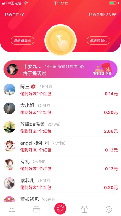 派红包 - 能偷红包的社交app screenshot-3