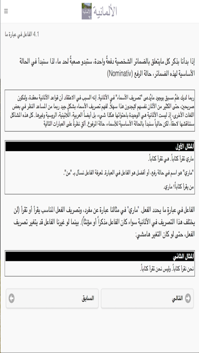 Screenshot #2 pour الألمانية