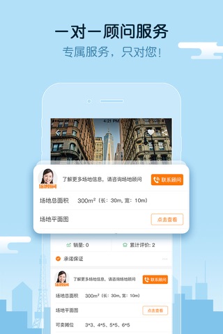 淘会场——场地出租服务平台 screenshot 4