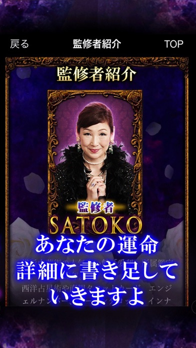 凄技占い師SATOKO 行列の占い screenshot1