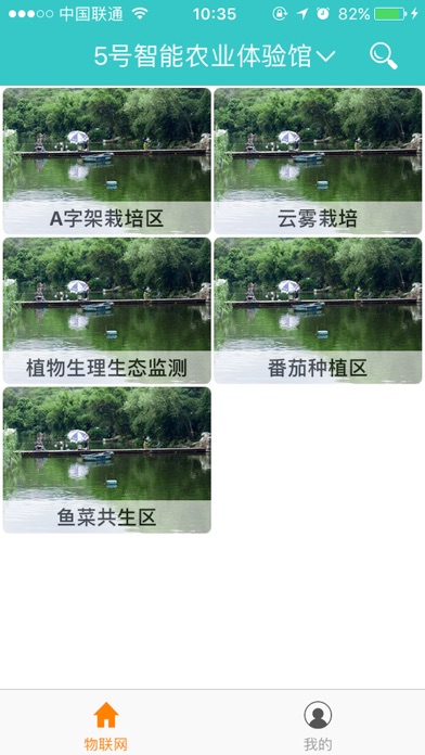 安阳物联云 screenshot 2
