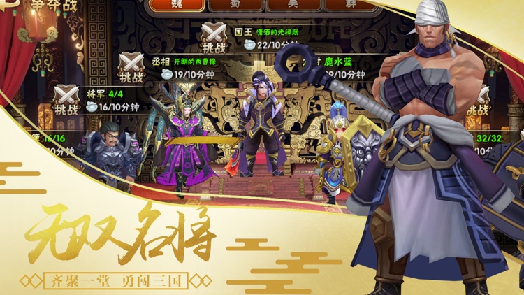神将战三国-三国卡牌回合制游戏策略三国手游